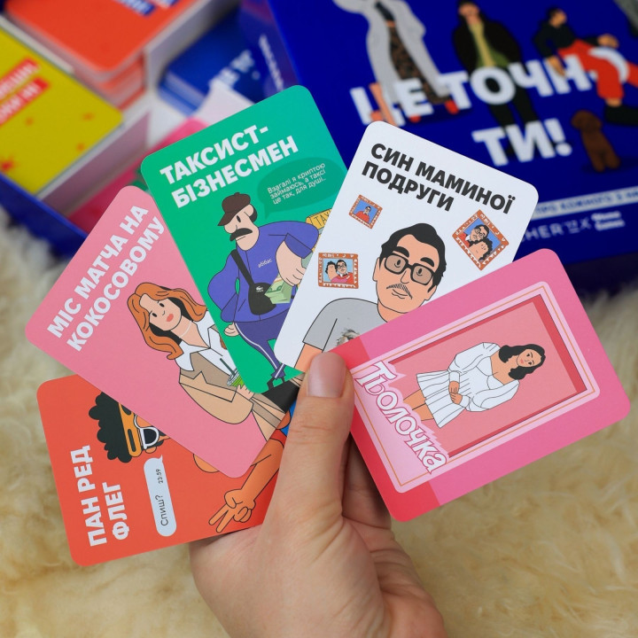 ЭТО ТОЧНО ТЫ. Настольная игра