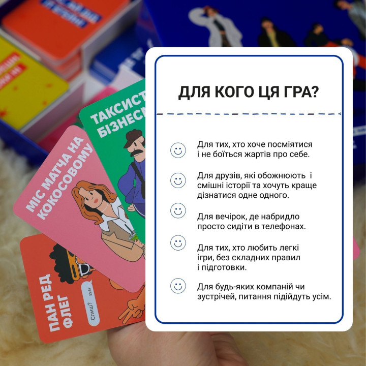 ЦЕ ТОЧНО ТИ. Настільна гра