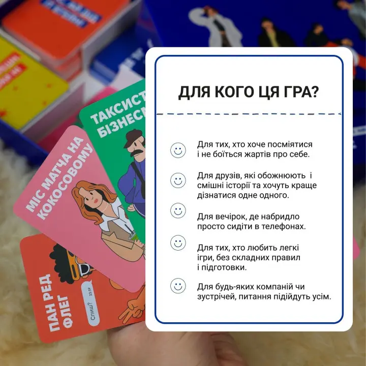 ЦЕ ТОЧНО ТИ. Настільна гра