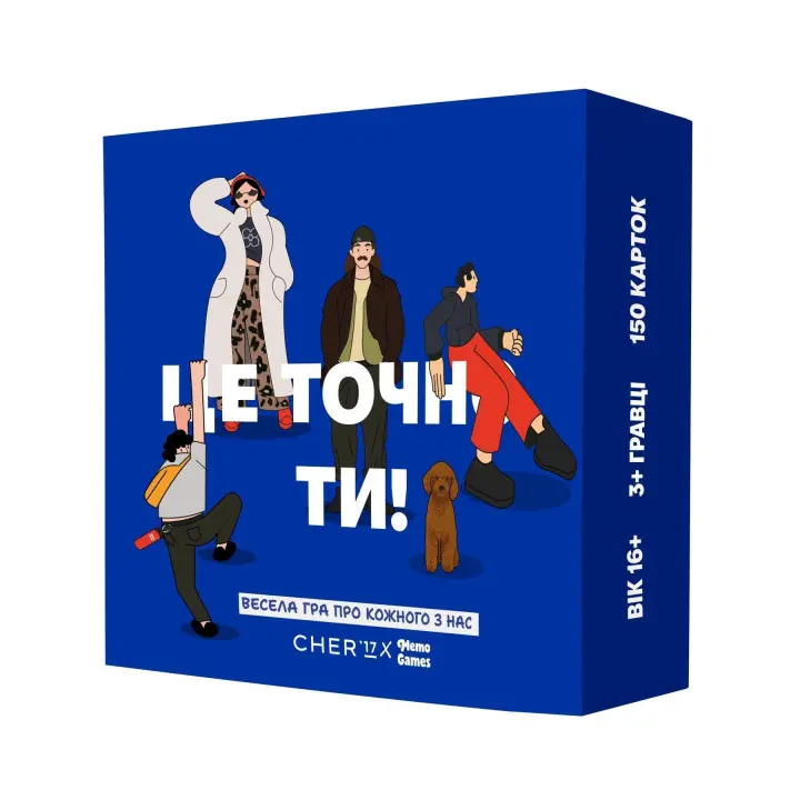 ЦЕ ТОЧНО ТИ. Настільна гра