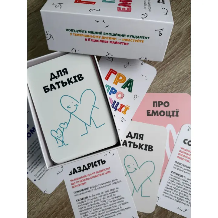 ГРА ПРО ЕМОЦІЇ. Настільна гра