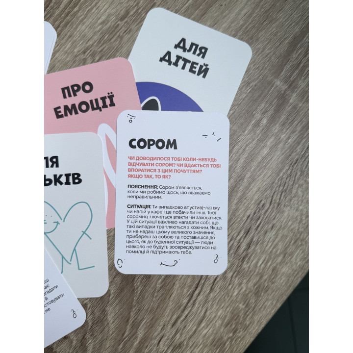 ГРА ПРО ЕМОЦІЇ. Настільна гра