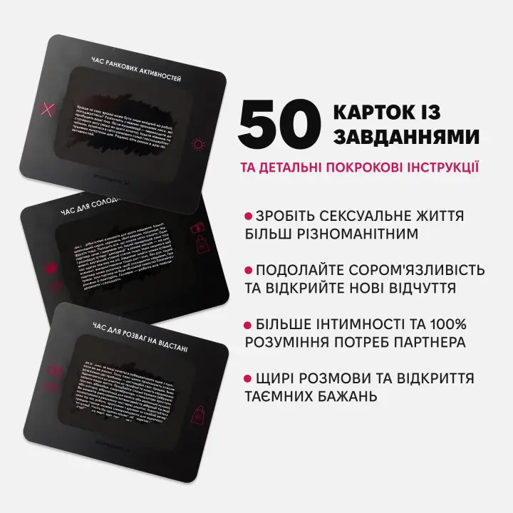 КОХАНЦІ. Настільна гра