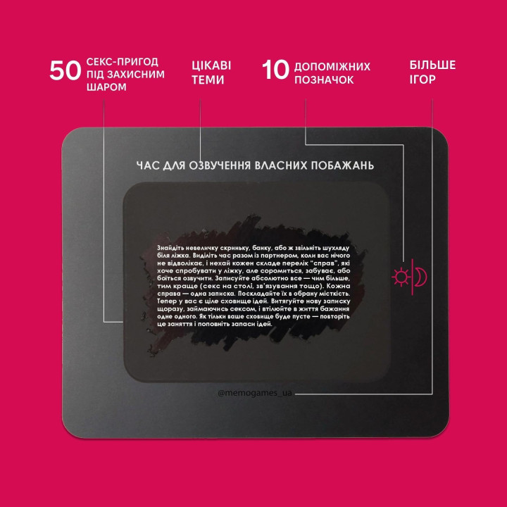 КОХАНЦІ. Настільна гра