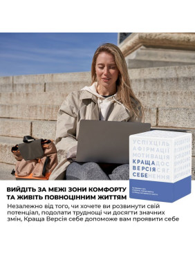 КРАЩА ВЕРСІЯ СЕБЕ. Настільна гра