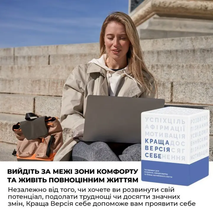 КРАЩА ВЕРСІЯ СЕБЕ. Настільна гра
