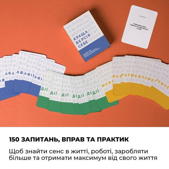 ЛУЧШАЯ ВЕРСИЯ СЕБЯ. Настольная игра