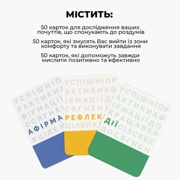 КРАЩА ВЕРСІЯ СЕБЕ. Настільна гра