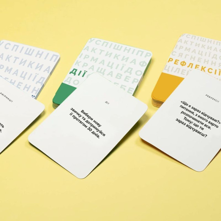 КРАЩА ВЕРСІЯ СЕБЕ. Настільна гра