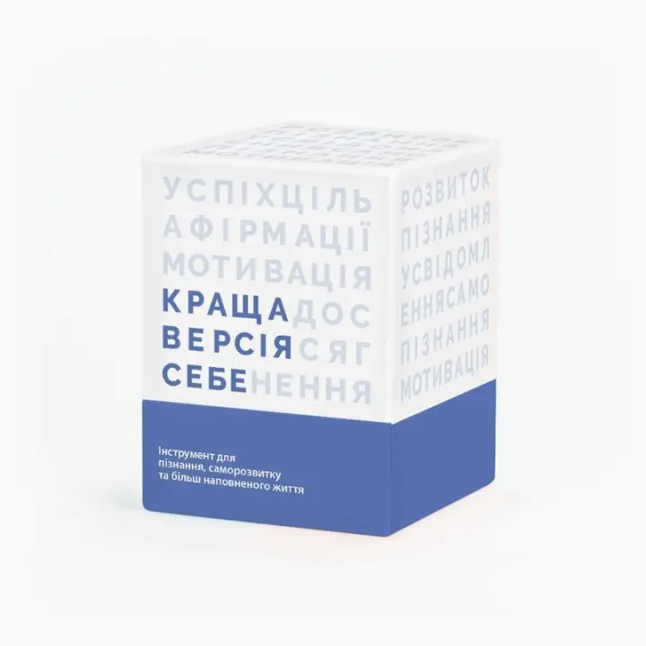 КРАЩА ВЕРСІЯ СЕБЕ. Настільна гра