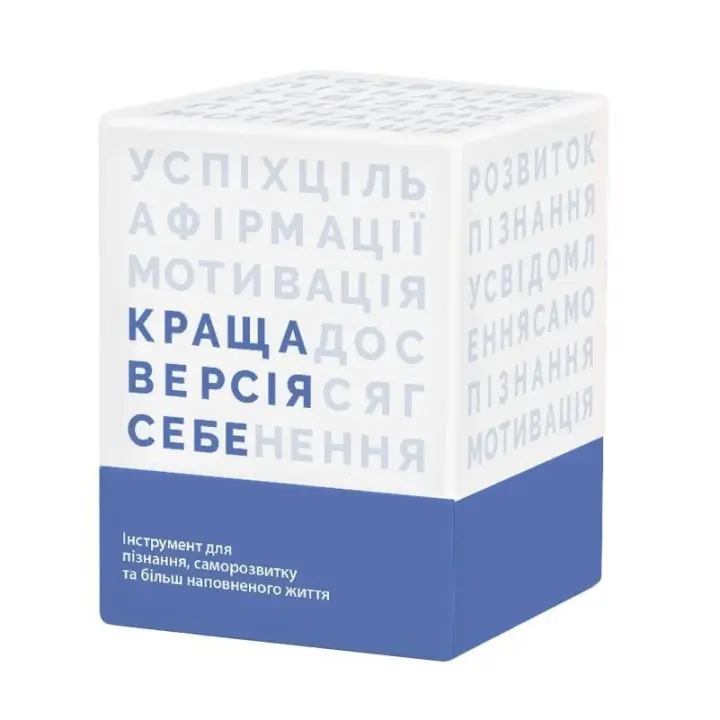 КРАЩА ВЕРСІЯ СЕБЕ. Настільна гра