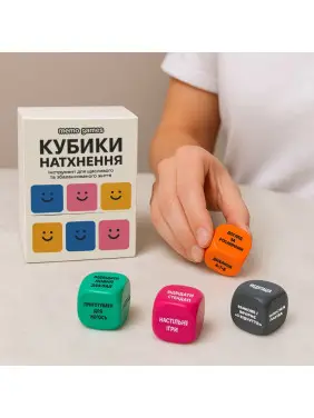КУБИКИ НАТХНЕННЯ. Настільна гра