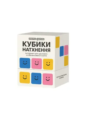 КУБИКИ НАТХНЕННЯ. Настільна гра