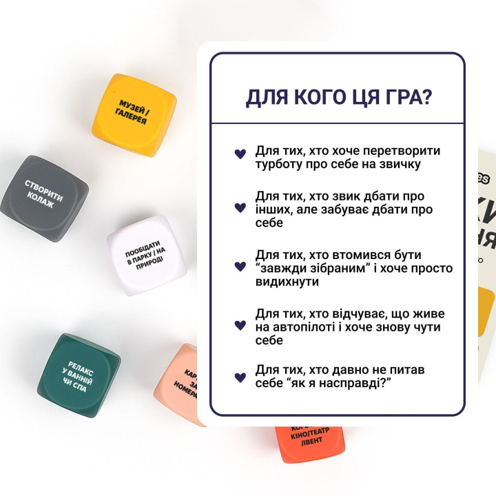 КУБИКИ НАТХНЕННЯ. Настільна гра