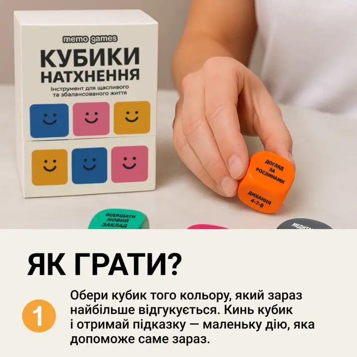 КУБИКИ НАТХНЕННЯ. Настільна гра