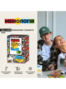 МЕМОЛОГІЯ. Настільна гра