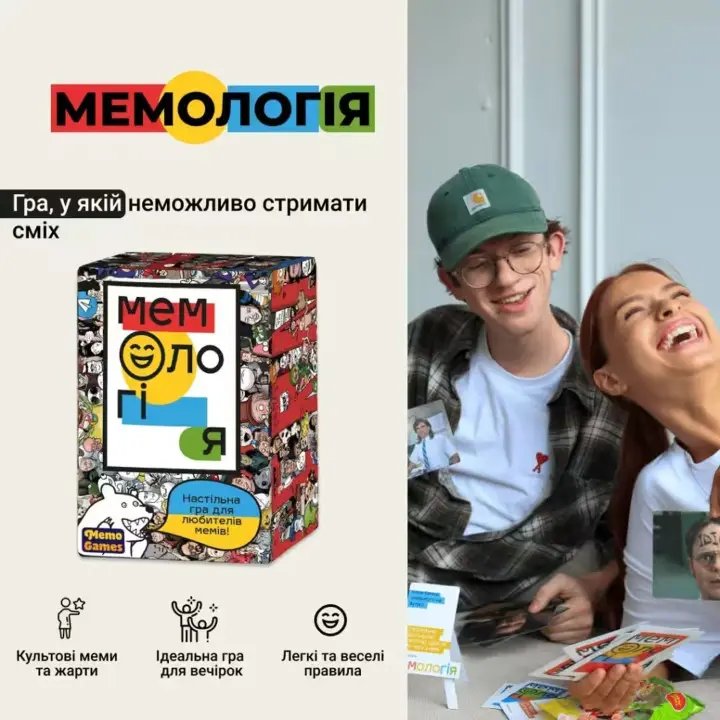 МЕМОЛОГІЯ. Настільна гра