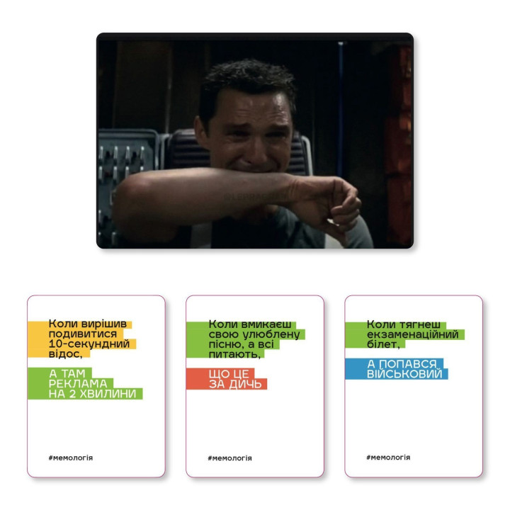 МЕМОЛОГІЯ. Настільна гра