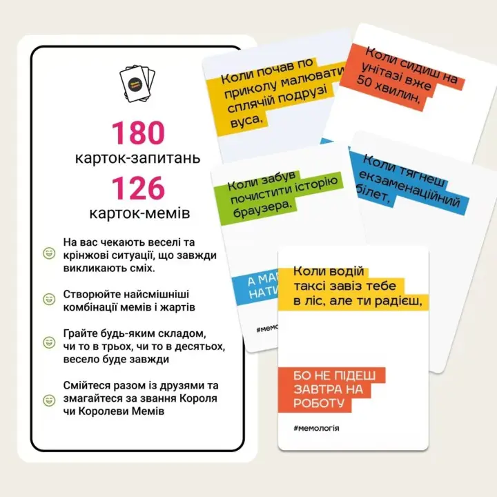 МЕМОЛОГІЯ. Настільна гра