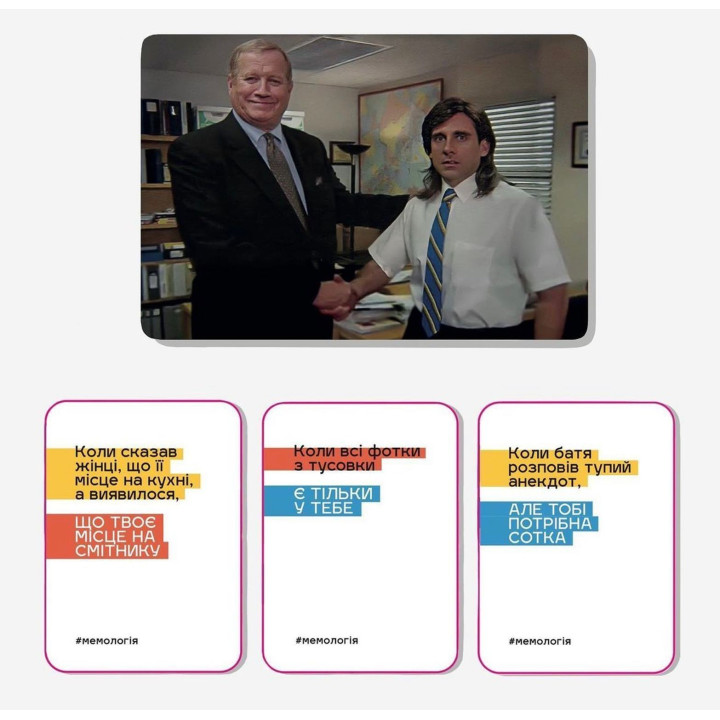 МЕМОЛОГИЯ. Настольная игра