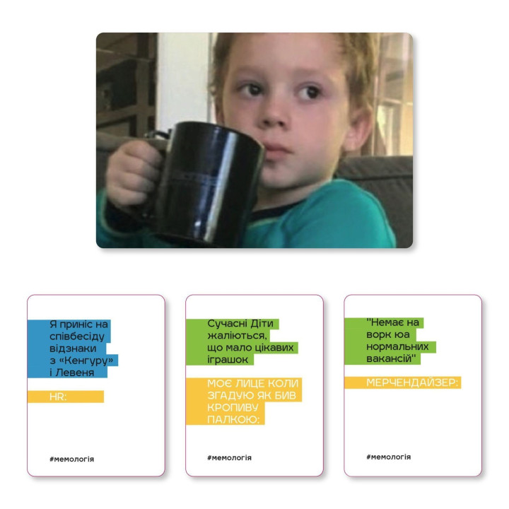 МЕМОЛОГІЯ. Настільна гра