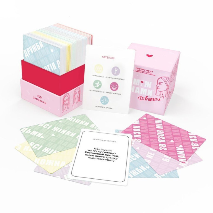 МЕЖДУ НАМИ: ДЕВУШКАМИ. Настольная игра