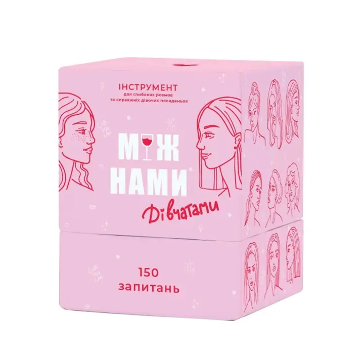МІЖ НАМИ: ДІВЧАТАМИ. Настільна гра