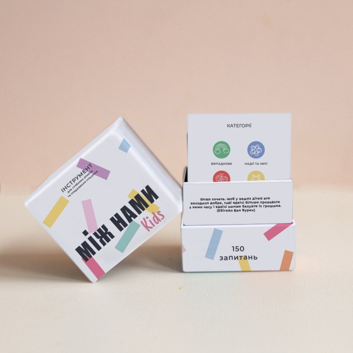 МІЖ НАМИ: KIDS. Настільна гра