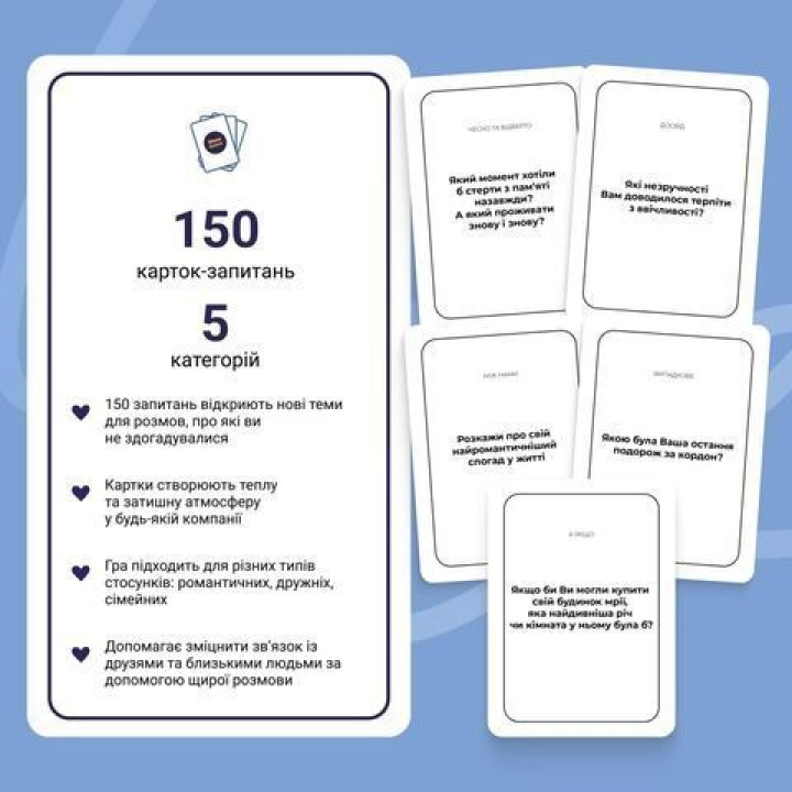 МІЖ НАМИ. Настільна гра