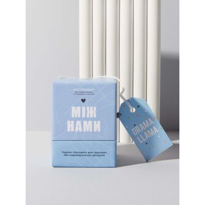 МІЖ НАМИ. Настільна гра