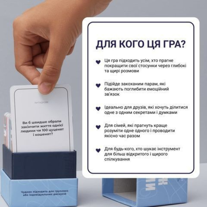 МІЖ НАМИ. Настільна гра