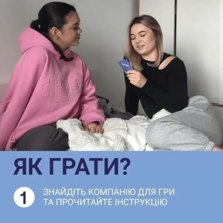 МІЖ НАМИ. Настільна гра