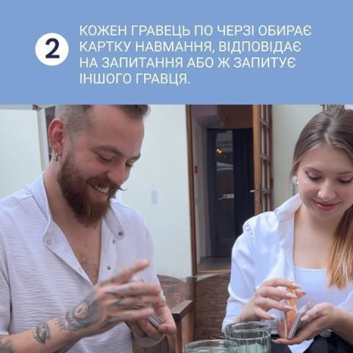 МІЖ НАМИ. Настільна гра