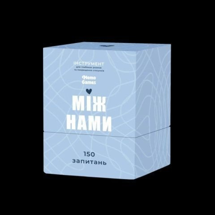 МІЖ НАМИ. Настільна гра