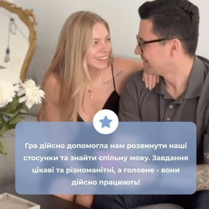 МІЖ НАМИ. Настільна гра