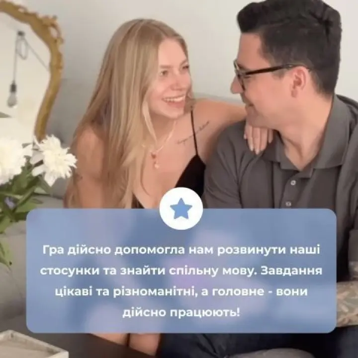 МІЖ НАМИ. Настільна гра