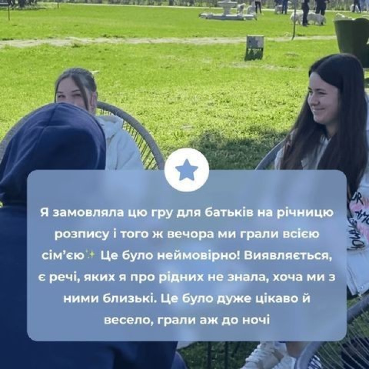 МІЖ НАМИ. Настільна гра