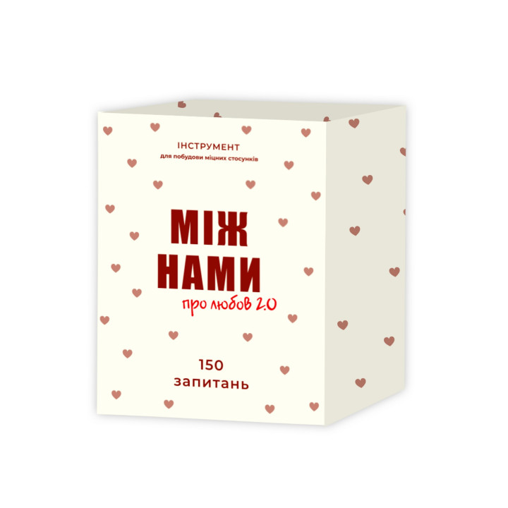 МІЖ НАМИ: ПРО ЛЮБОВ 2.0. Настільна гра