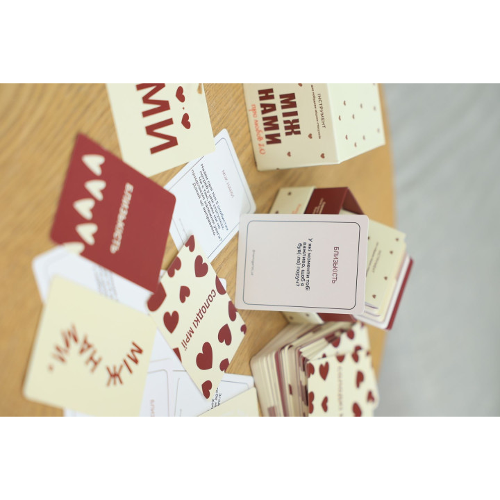 МІЖ НАМИ: ПРО ЛЮБОВ 2.0. Настільна гра