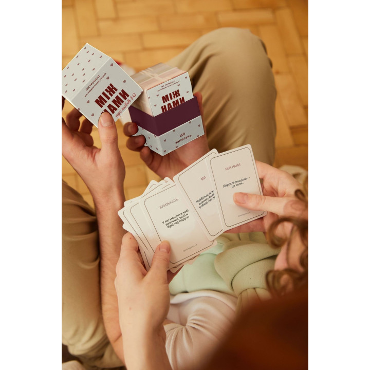 МІЖ НАМИ: ПРО ЛЮБОВ 2.0. Настільна гра