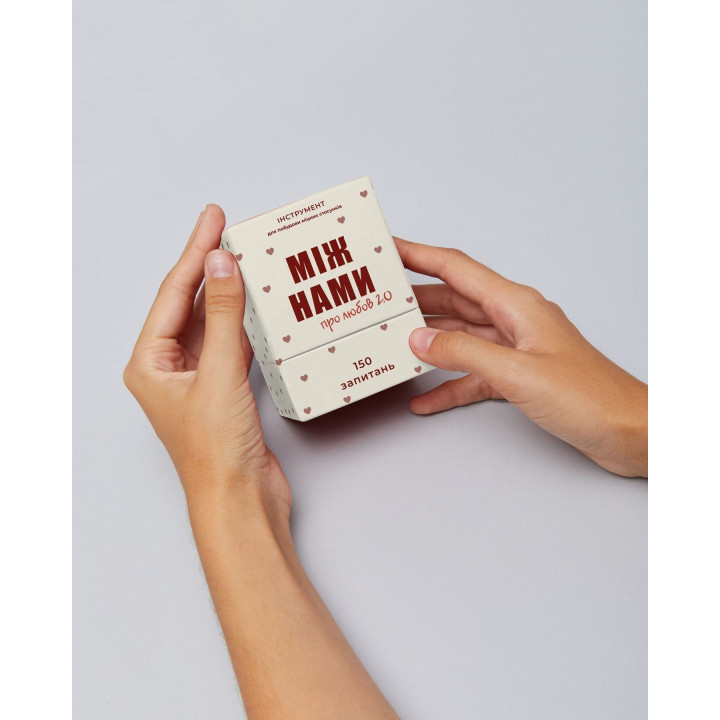 МІЖ НАМИ: ПРО ЛЮБОВ 2.0. Настільна гра