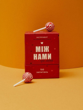 МЕЖДУ НАМИ: О ЛЮБВИ. Настольная игра