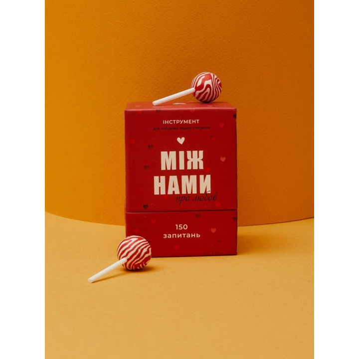 МЕЖДУ НАМИ: О ЛЮБВИ. Настольная игра