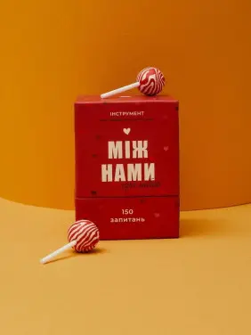 МІЖ НАМИ: ПРО ЛЮБОВ. Настільна гра