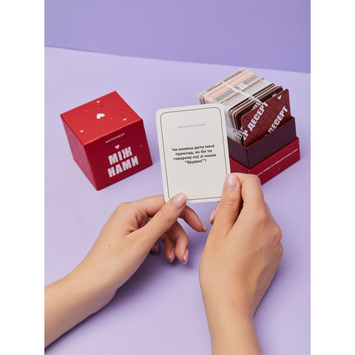 МЕЖДУ НАМИ: О ЛЮБВИ. Настольная игра