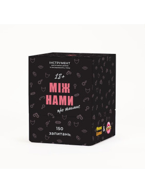 МЕЖДУ НАМИ: О ТАЙНОМ. Настольная игра