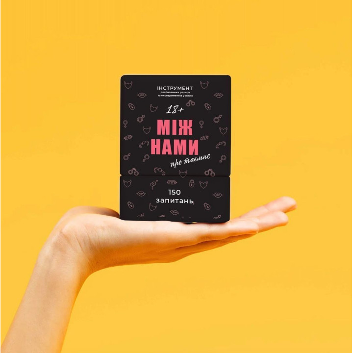 МЕЖДУ НАМИ: О ТАЙНОМ. Настольная игра