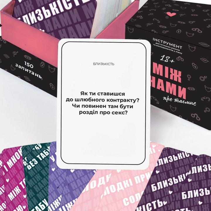 МЕЖДУ НАМИ: О ТАЙНОМ. Настольная игра