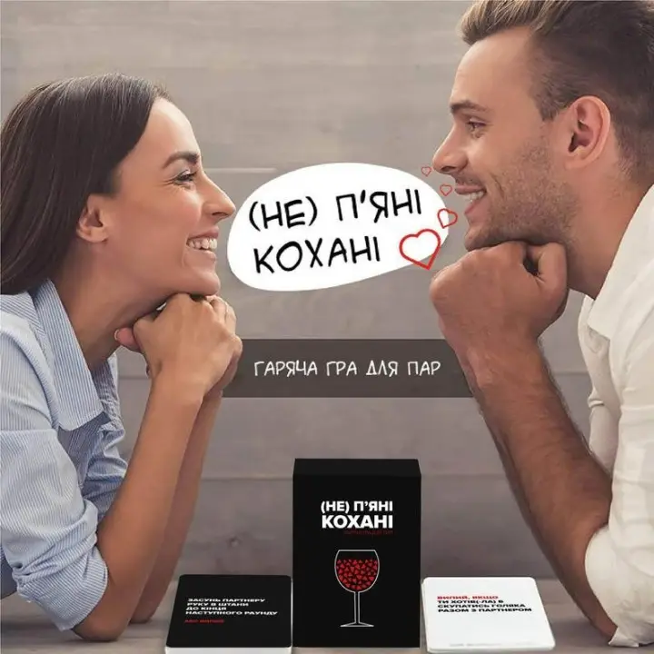 НЕ (П'ЯНІ) КОХАНІ. Настільна гра