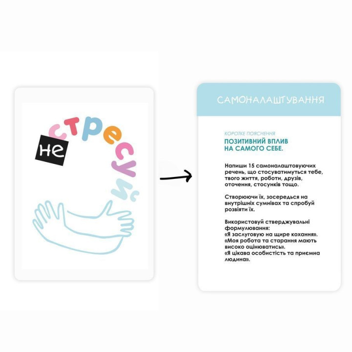 НЕ СТРЕСУЙ. Настільна гра